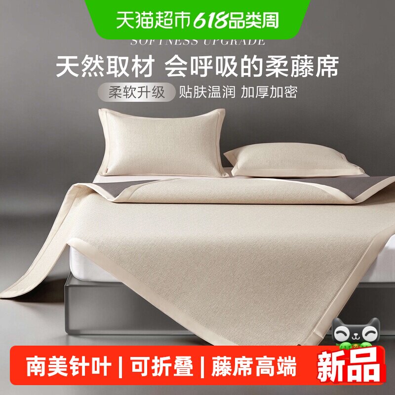 博洋家纺南美针叶林柔藤席三件套夏季凉感可折叠藤席单双人用高端