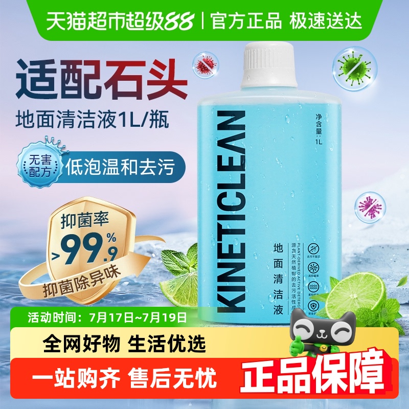 适配石头扫地机器人清洁液配件G10/G10S/G20/P10地板专用抑菌清洗
