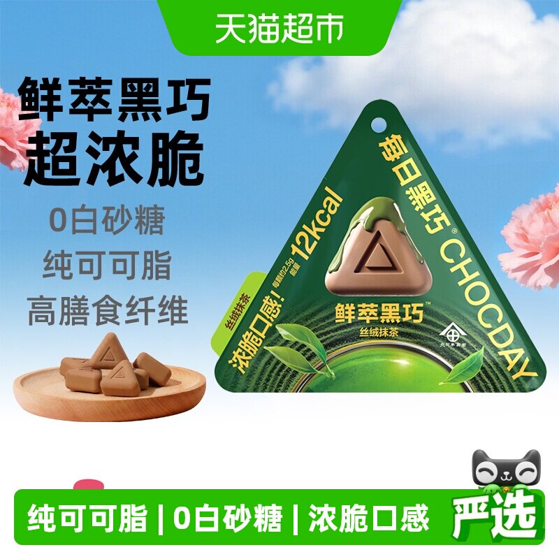 【下拉领优惠】每日黑巧鲜萃黑巧抹茶味巧克力纯可可脂休闲零食