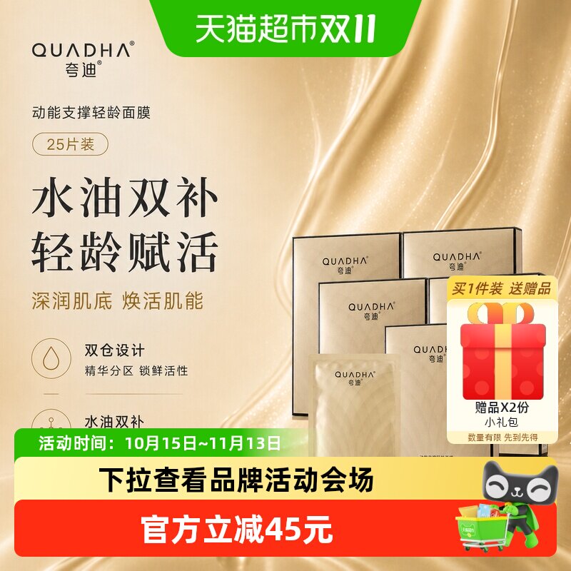 夸迪CT50动能支撑轻龄面膜25片