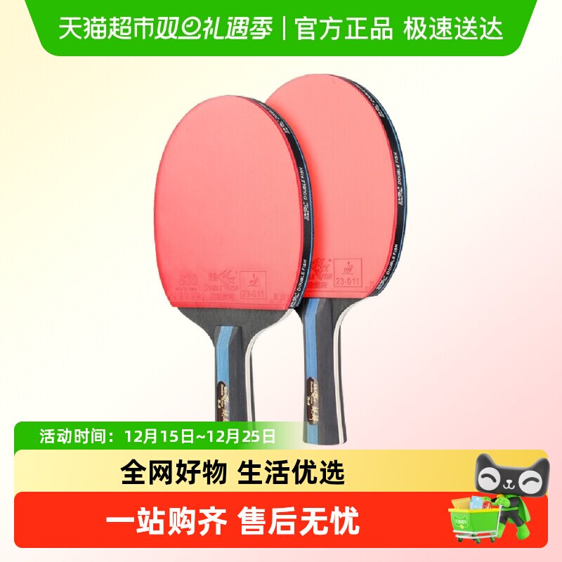 双鱼乒乓球拍成品S4星专业级长短柄儿童专业训练胶皮乒乓球成品拍
