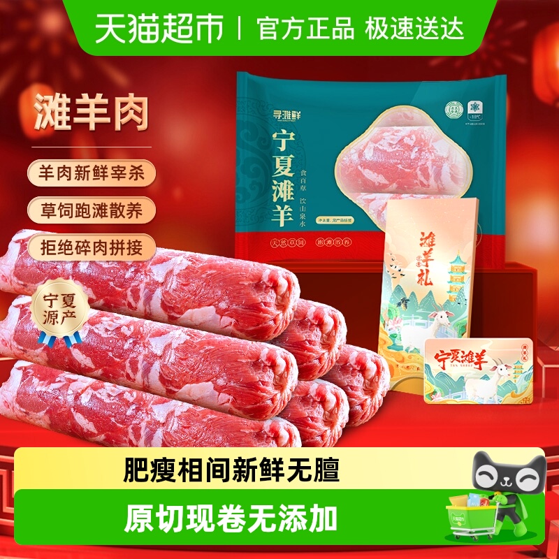 寻滩鲜宁夏滩羊羊肉卷原切现卷