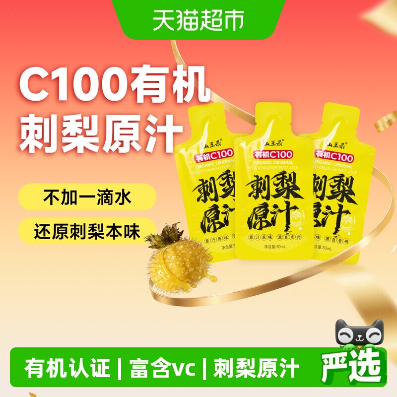 山王果有机刺梨原汁小分子团图片