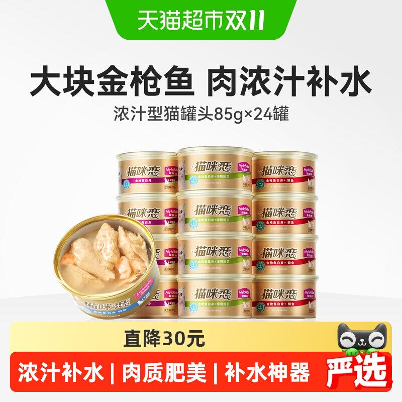 麦富迪猫零食泰国白肉猫罐头美短成幼猫咪湿粮猫条整箱罐头拌粮