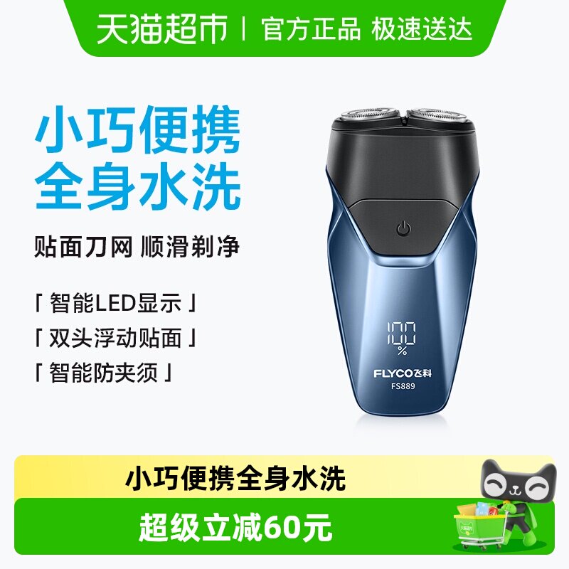 �ɿ����뵶�綯��ʿ�κ������뵶ȫ��ˮϴ�¿��Я�콢��ƷFS889 89.1Ԫ