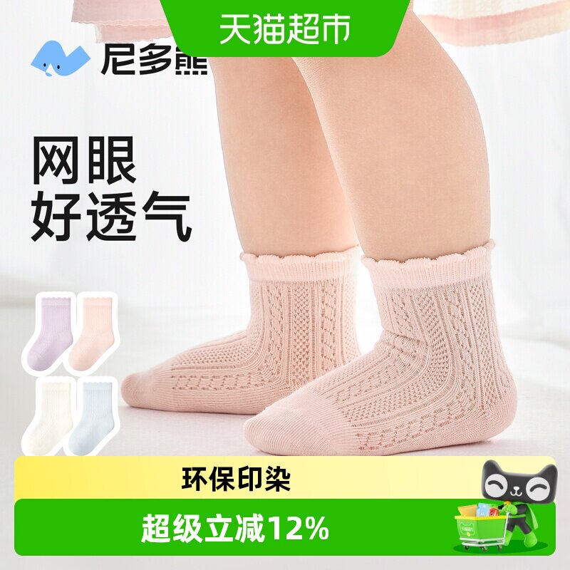 尼多熊夏季薄款纯棉幼儿袜子
