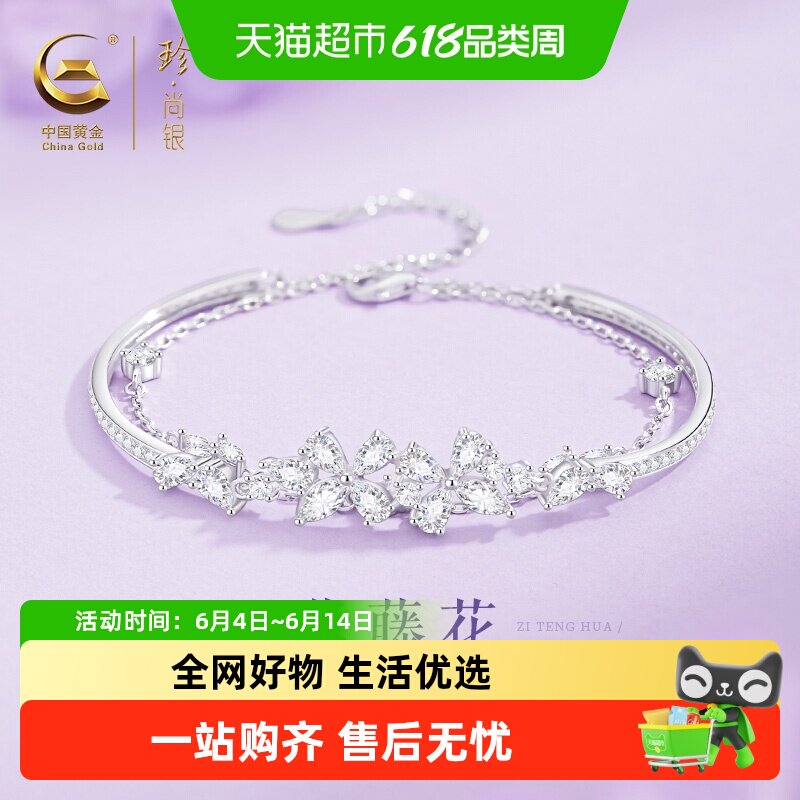 中国黄金珍尚银紫藤花双层手链女款银手镯生日礼物送女友老婆S925