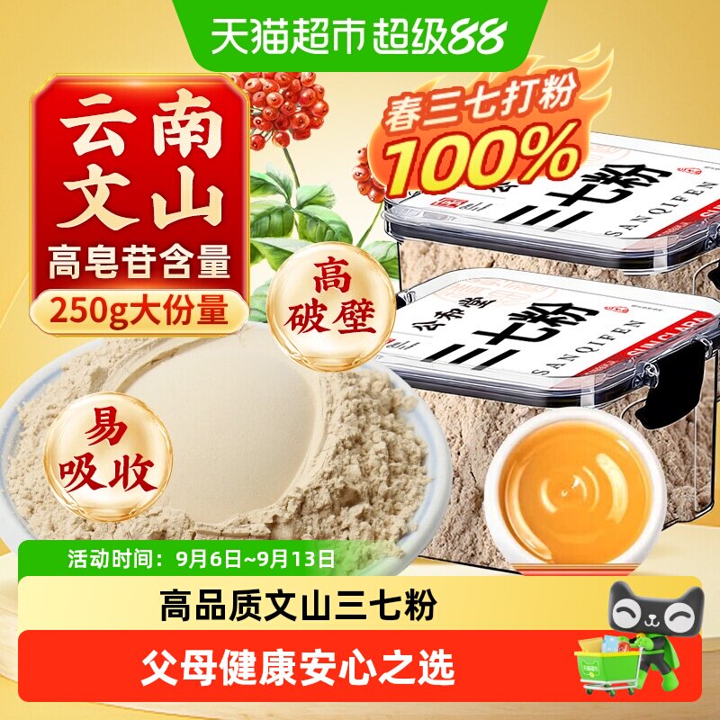 三七粉正宗云南文山特材药级三七粉田七粉超细粉高破壁易吸收