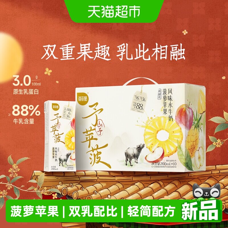 百菲酪菠萝苹果风味水牛奶图片