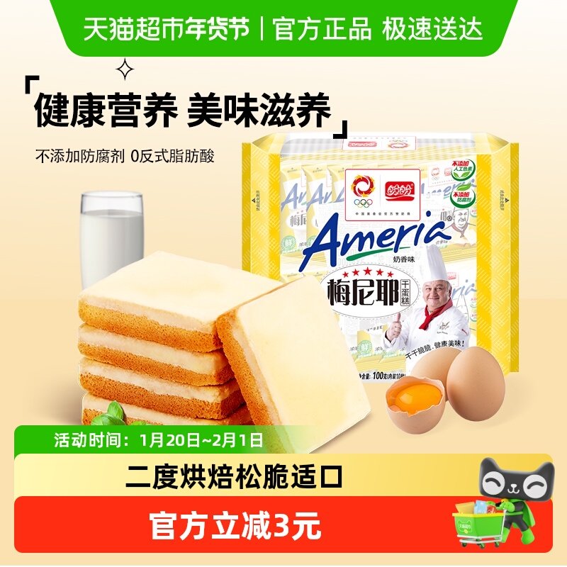 盼盼梅尼耶干蛋糕点奶酪休闲零食早餐面包100g*1袋,零食/坚果/特产,酥性饼干,淘宝优惠券,粉丝福利购,淘宝优惠卷