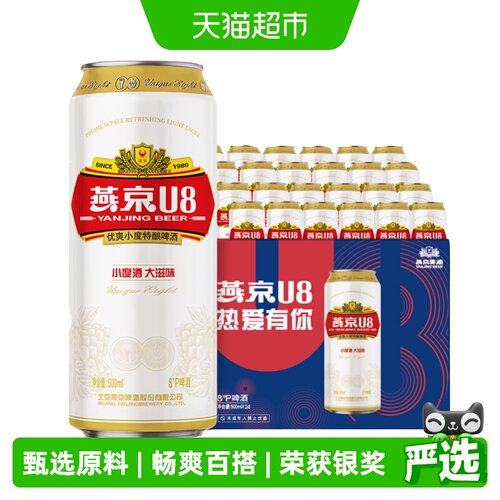 燕京啤酒U8小度特酿500ml*24听