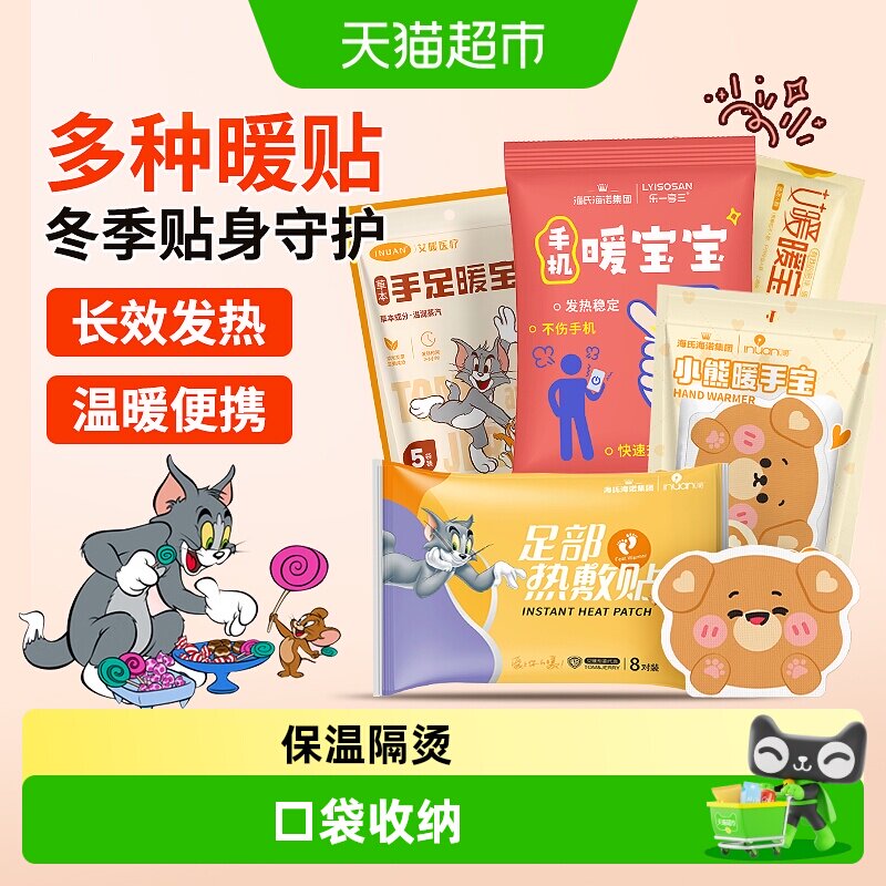 海氏海诺小熊暖手宝自发热冬天办公室学生手握可爱保暖贴防寒便携