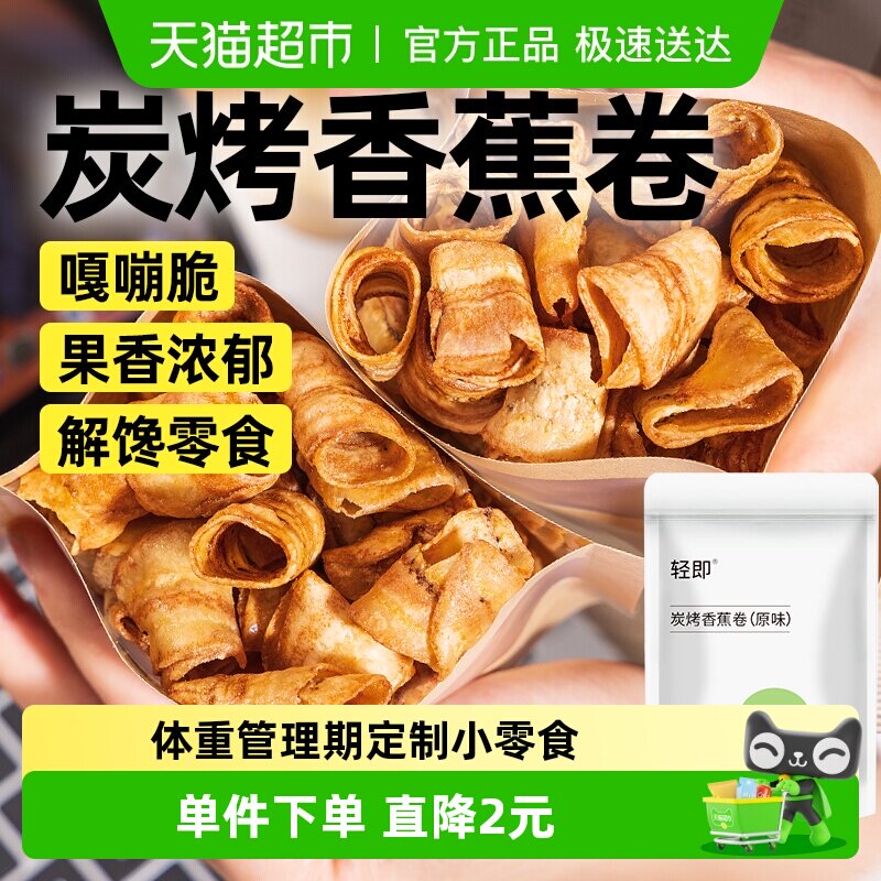 炭烤香蕉卷酥果蔬干添加香蕉片脆片无水果干孕妇解馋健康小吃零食