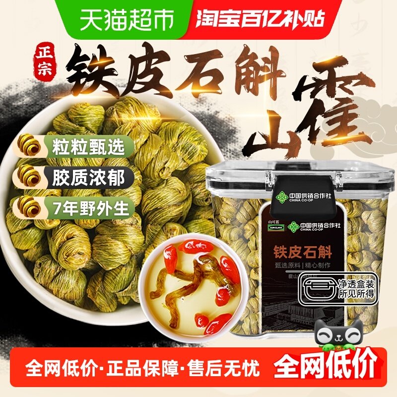 安徽霍山原产铁皮石斛新鲜无渣铁皮枫斗米斛石斛粉泡茶水煲汤泡酒,传统滋补营养品,石斛/枫斗,淘宝优惠券,粉丝福利购,淘宝优惠卷