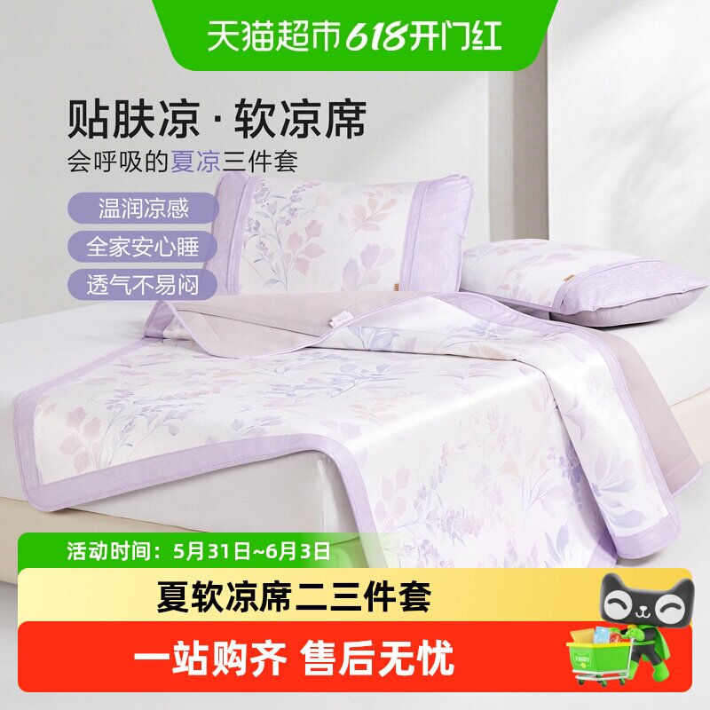 博洋印花可水洗冰丝席子夏软凉席二三件套可折叠冰丝席单双人夏季