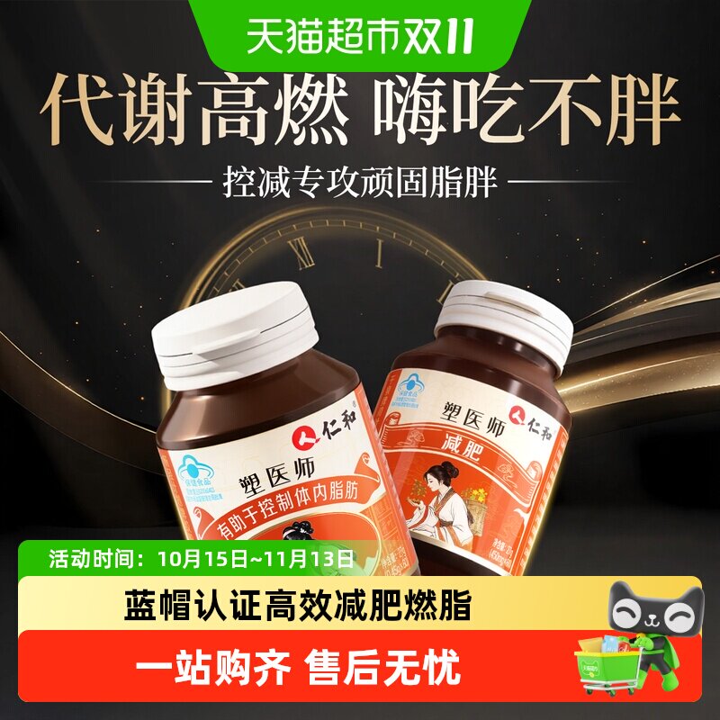 仁和减肥瘦身燃脂排油专用左旋肉碱茶官方男士女非茶第神器一名