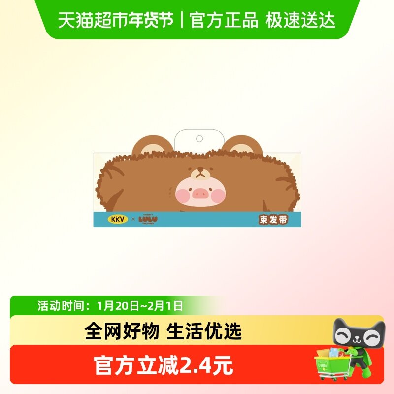 KKV官方罐头猪LULU束发带洗脸防水防滑毛绒化妆敷面膜可爱头箍,模玩/动漫/周边/娃圈三坑/桌游,动漫水杯/居家/百货,淘宝优惠券,粉丝福利购,淘宝优惠卷