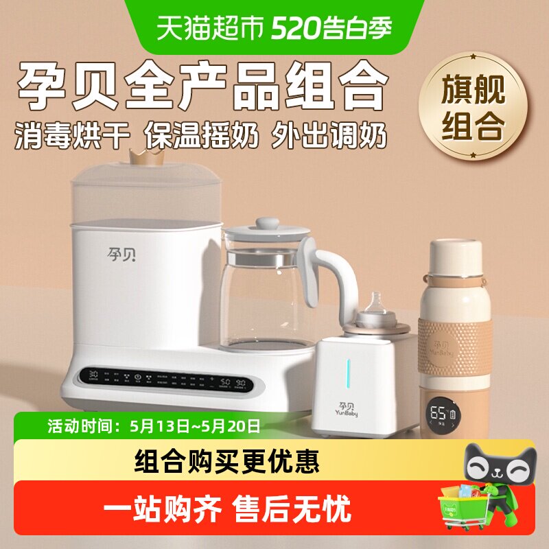 孕贝婴儿奶瓶消毒器烘干调奶摇奶恒温水壶一站式喂养台