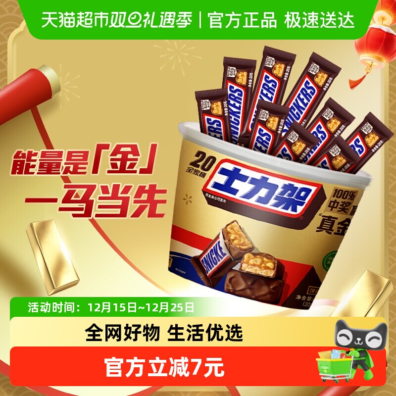 士力架原味花生夹心巧克力零食