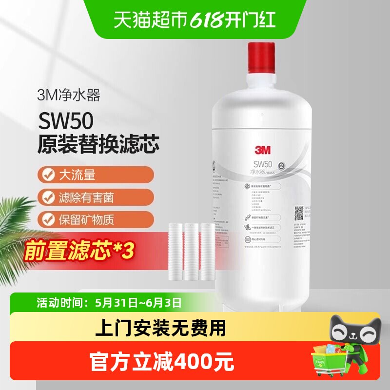 3M净水器sw50滤芯通用专用滤芯家用直饮主滤芯正品保证