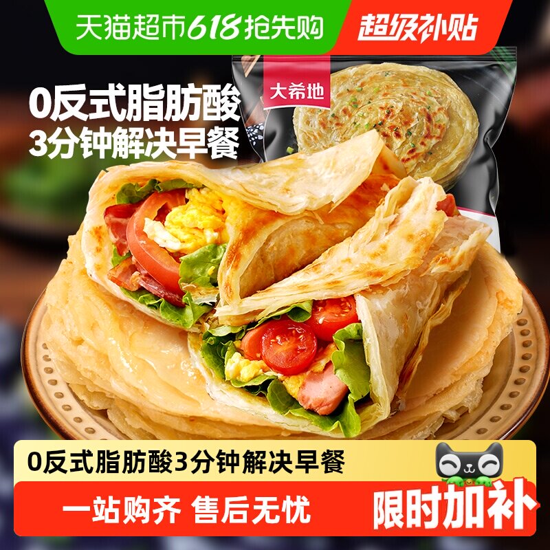 大希地手抓饼面饼皮原味家庭儿童早餐半成品葱油饼煎饼速食