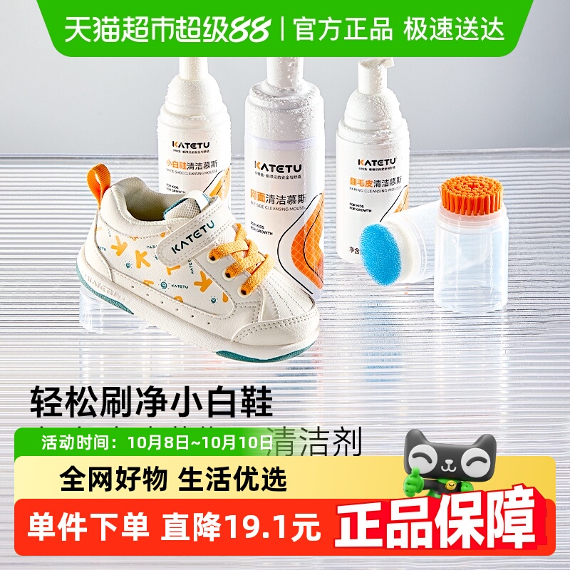 卡特兔翻毛皮清洁慕斯1件100ml