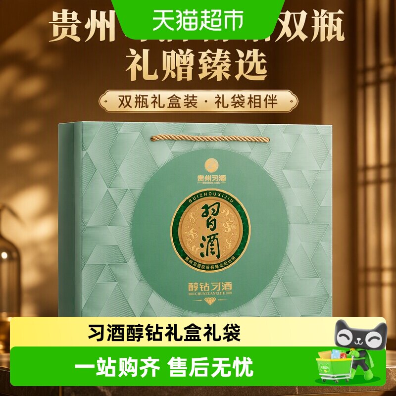 贵州习酒醇钻习酒双瓶礼盒装礼袋*1个(礼袋勿拍）