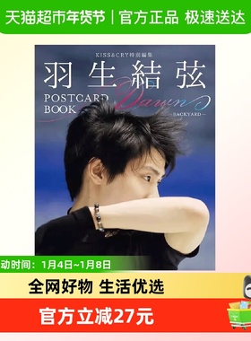 羽生结弦明信片书Dawn BACKYARD KISS&CRY特別編集 POSTCARD BOOK