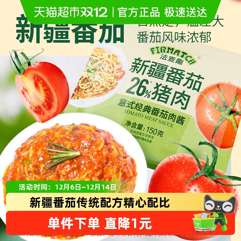 法麦趣经典番茄肉酱意面酱