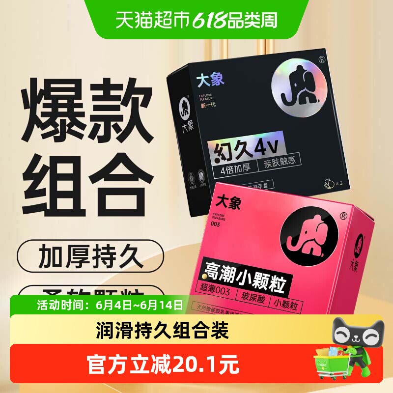 大象003超薄避孕套男女专用戴小颗粒持久狼牙套高潮玻尿酸安全套
