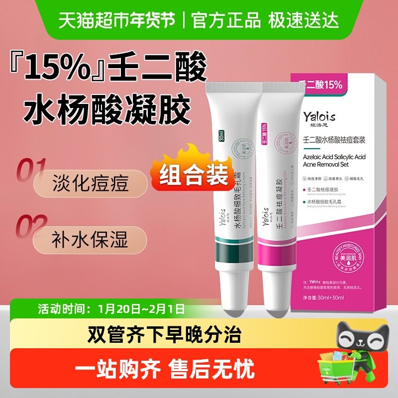 壬二酸水杨酸祛痘凝胶套盒粉刺闭口收毛孔软膏去痘精华乳膏正品霜,洗护清洁剂/卫生巾/纸/香薰,乳液/面霜,淘宝优惠券,粉丝福利购,淘宝优惠卷