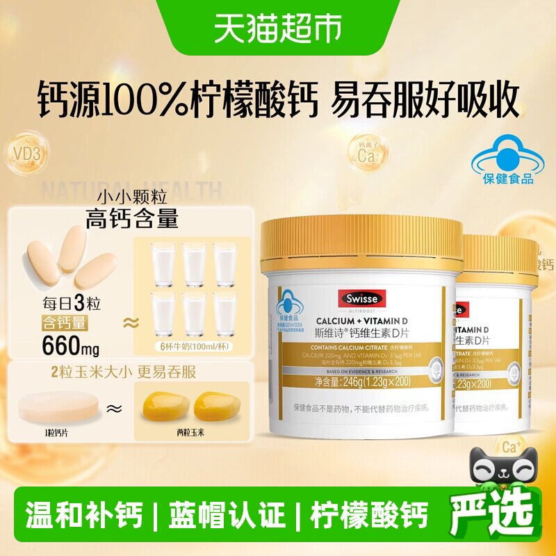 Swisse斯维诗钙维生素D3图片