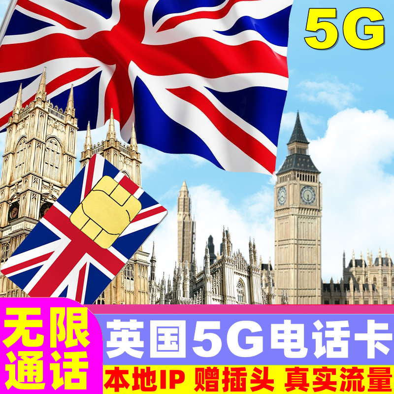 英国电话卡5G卡