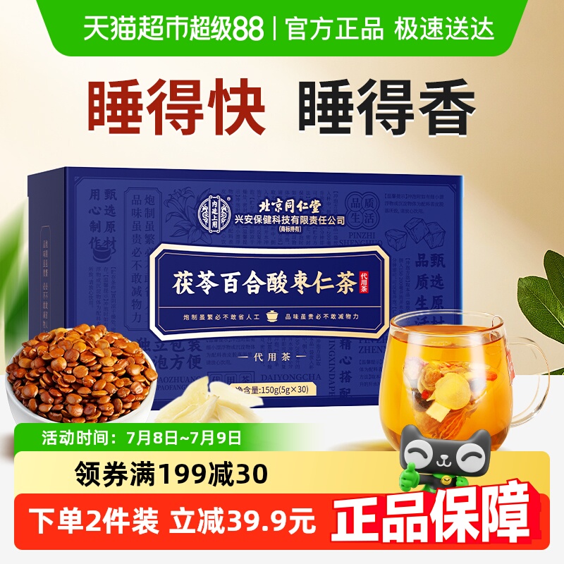 塔木金酸枣仁百合茯苓养生茶150g