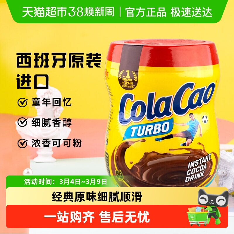 西班牙进口Colacao原味可可粉早餐下午茶速溶烘培罐装
