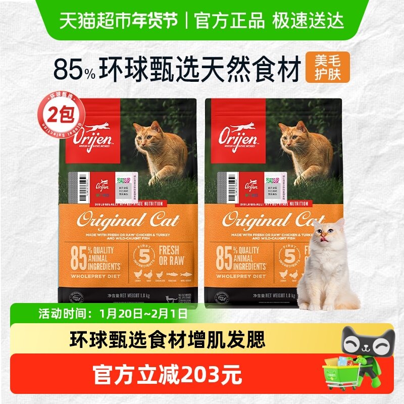 Orijen渴望猫粮成猫幼猫通用粮原味鸡肉1.8kg*2 最近效期26/6/19,宠物/宠物食品及用品,猫全价膨化粮,淘宝优惠券,粉丝福利购,淘宝优惠卷