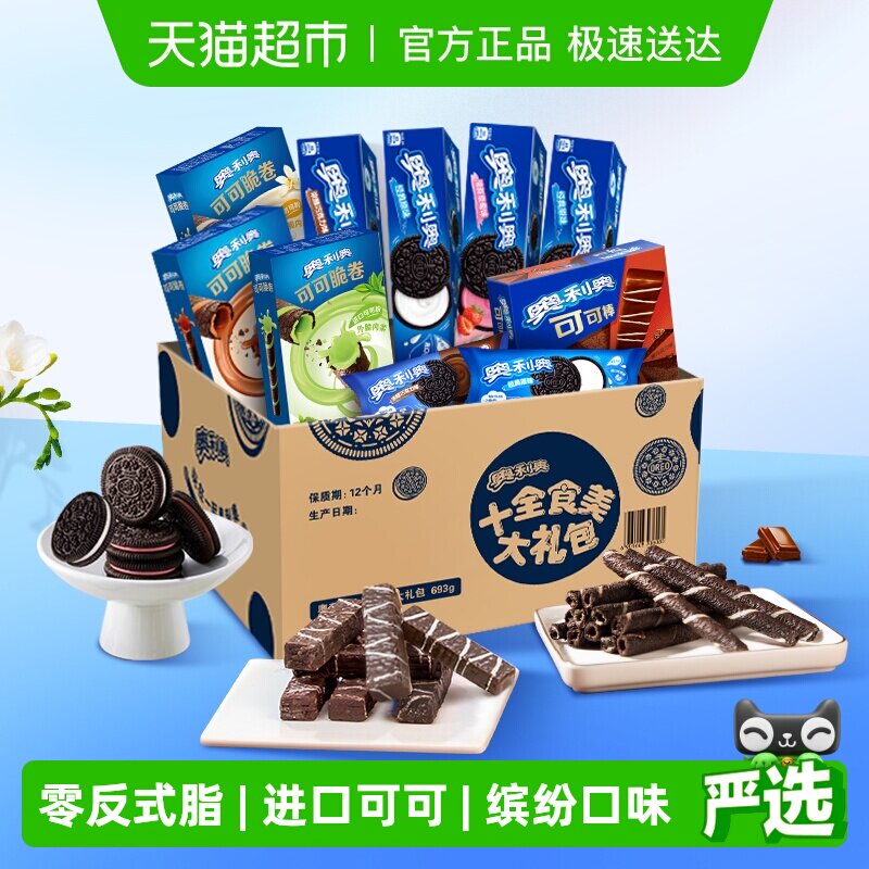 奥利奥夹心饼干十全食美礼盒新品693g零食送礼休闲儿童下午茶
