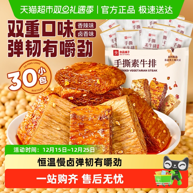 良品铺子手撕素肉豆干素食素牛排什锦装零食小吃休闲食品辣味解馋
