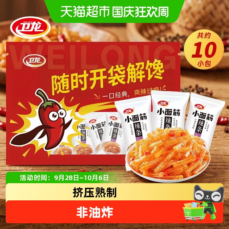 卫龙小面筋辣条香辣非油炸经典休闲零食解馋独立小包装小零食面筋