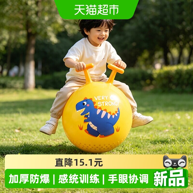 儿童羊角跳跳球幼儿园感统训练