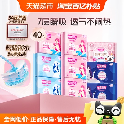 七度空间卫生巾优雅超薄棉柔日夜用组合姨妈巾40片