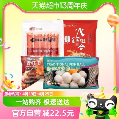 利湶虾滑+V形蟹味柳+小火锅+新加坡鱼丸总含量828g火锅食材丸子