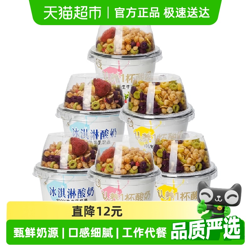 认养180g*6杯冰淇淋风味搅拌酸奶