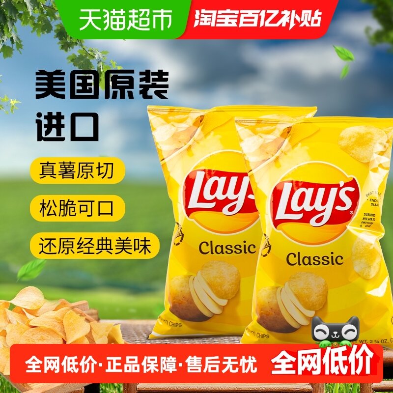 【进口】美国乐事Lay's薯片原味77.9g*2膨化零食凑单小吃休闲食品