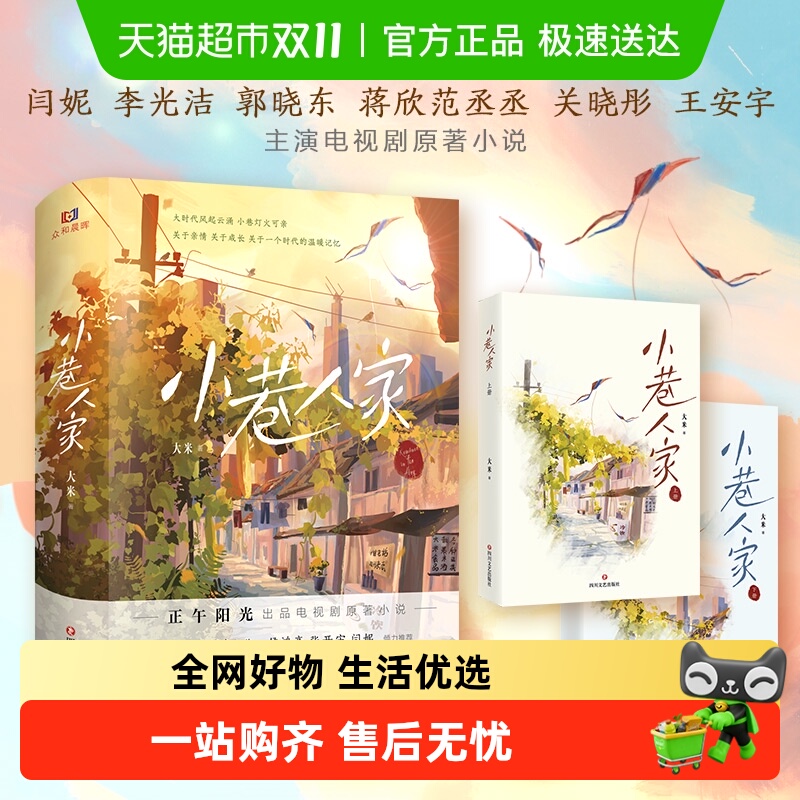 小巷人家大米著附书签明信片关于亲情电视剧原著文学小说正版书籍