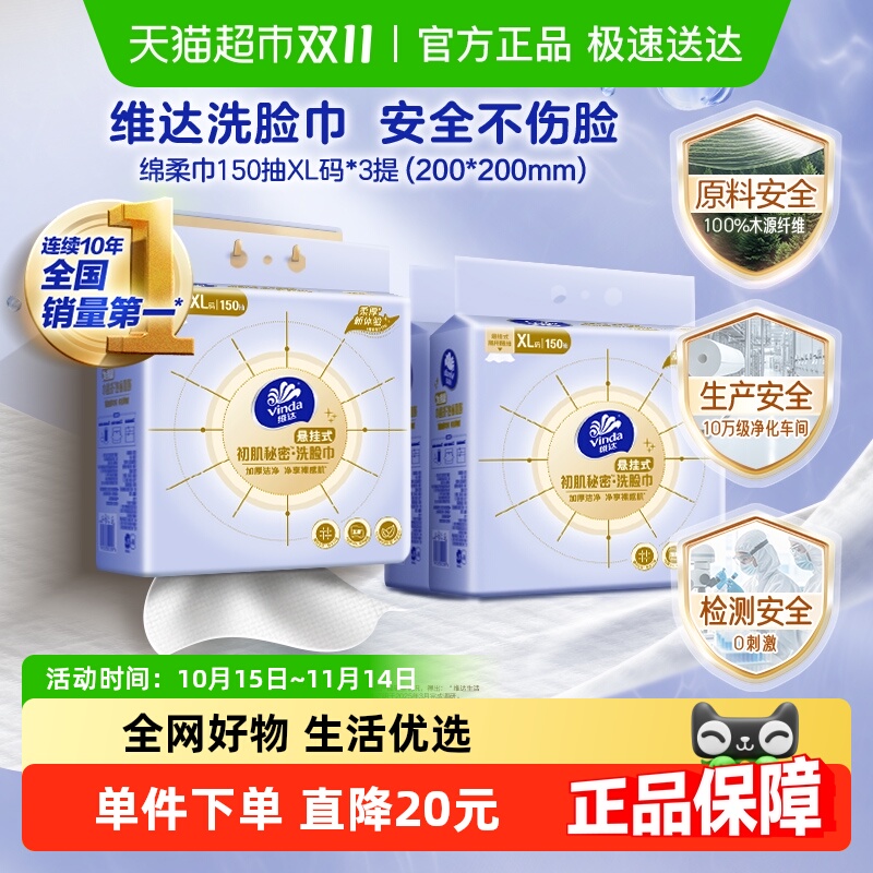 维达可悬挂式洗脸巾加大加厚