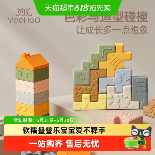 YEEHOO英氏软胶可啃咬抓握积木