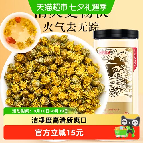 半山农野菊花养生茶100g