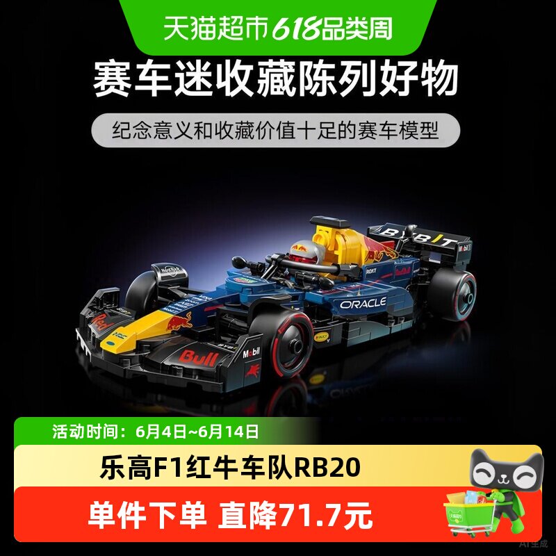 LEGO/乐高F1红牛车队RB20 F1赛车77243积木玩具【6仓正品行货】