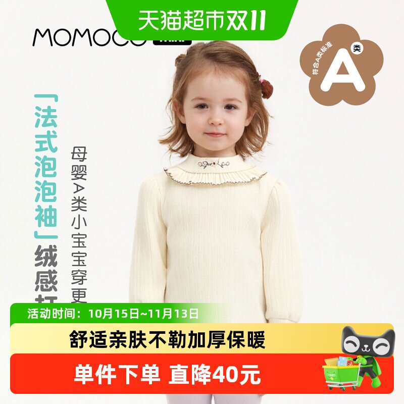 MOMOCO玛米玛卡女宝打底衫保暖
